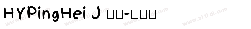 HYPingHei J 普通字体转换